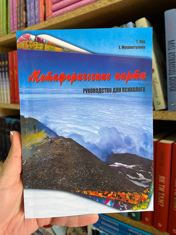 Metaphorical Cards Guide For A Psychologist - Метафорические карты Руководство для психолога Galina Kats - Галина Кац Does not apply-2