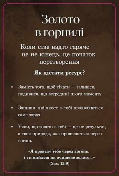 Metaphorical Cards 'Mystery Of Wealth' / Метафоричні картки «Містерія достатку» / Author not specified 4820178180641-3