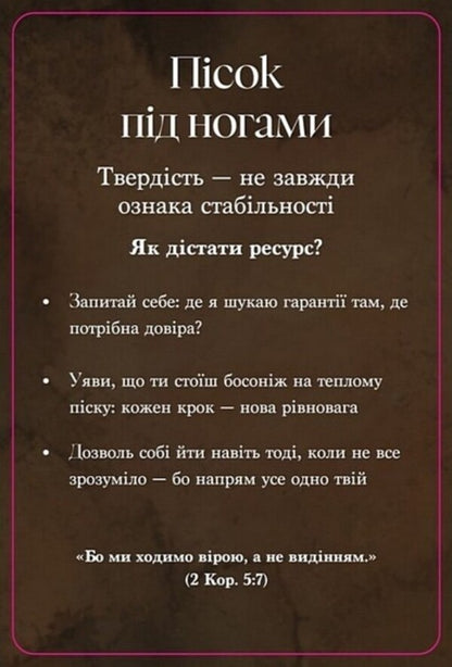 Metaphorical Cards 'Mystery Of Wealth' / Метафоричні картки «Містерія достатку» / Author not specified 4820178180641-5