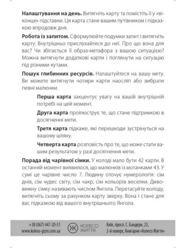 Metaphorical and associative cards 'Motanka' / Метафорично-асоціативні карти «Мотанки» Ирчия Бондаренко 4820178180634-3