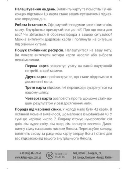 Metaphorical and associative cards 'Motanka' / Метафорично-асоціативні карти «Мотанки» Ирчия Бондаренко 4820178180634-3