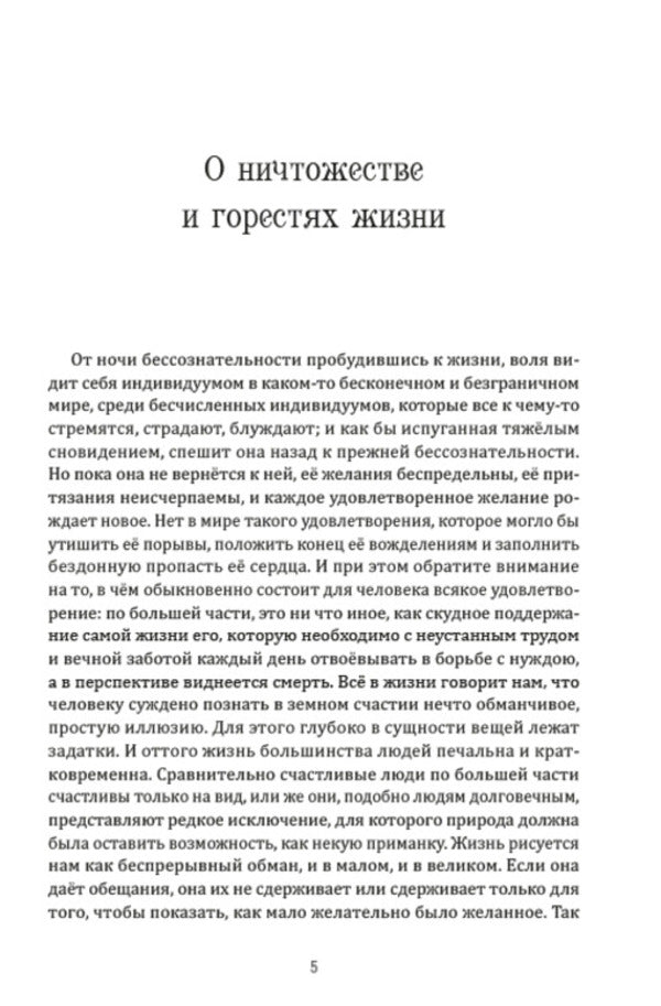 Metaphysics of sexual love / Метафизика половой любви Артур Шопенгауэр 978-088-0001-93-9-3