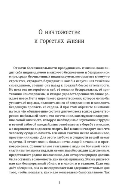 Metaphysics of sexual love / Метафизика половой любви Артур Шопенгауэр 978-088-0001-93-9-3