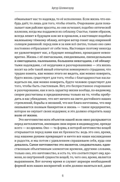 Metaphysics of sexual love / Метафизика половой любви Артур Шопенгауэр 978-088-0001-93-9-4
