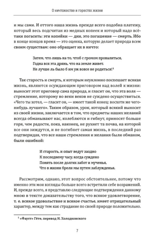 Metaphysics of sexual love / Метафизика половой любви Артур Шопенгауэр 978-088-0001-93-9-5