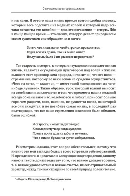 Metaphysics of sexual love / Метафизика половой любви Артур Шопенгауэр 978-088-0001-93-9-5