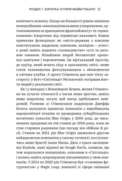 Metaverse. How it will change our reality / Метавсесвіт. Як він змінить нашу реальність Мэтью Болл 9786175230664-3