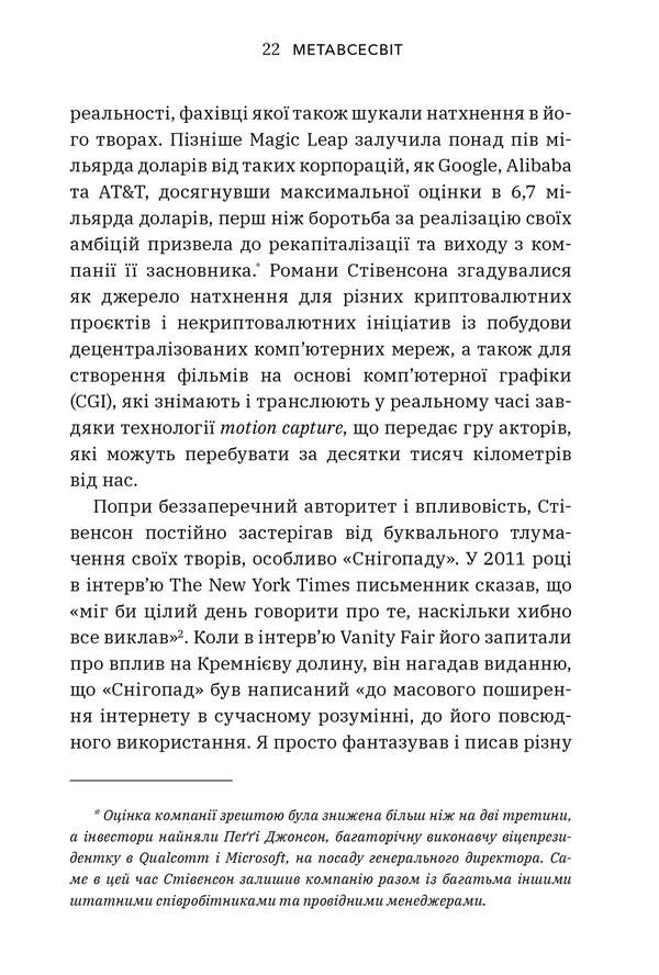 Metaverse. How it will change our reality / Метавсесвіт. Як він змінить нашу реальність Мэтью Болл 9786175230664-4