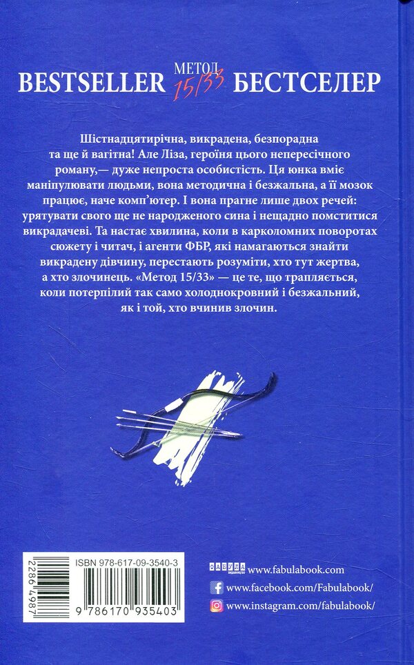 Method 15/33 / Метод 15/33 Шеннон Керк 978-617-09-3540-3-2