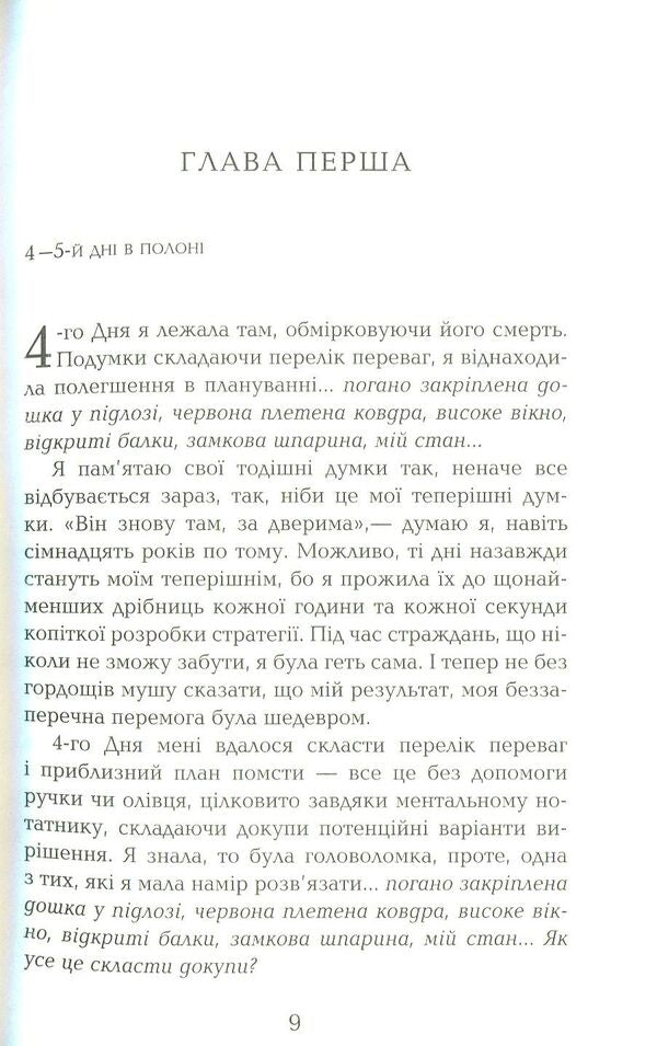 Method 15/33 / Метод 15/33 Шеннон Керк 978-617-09-3540-3-3