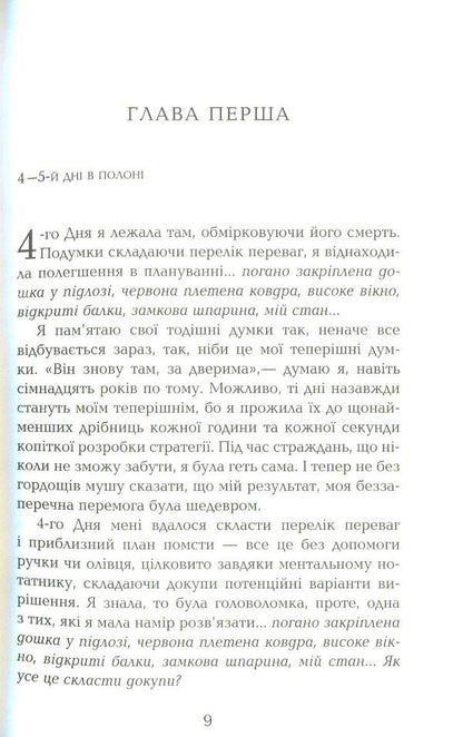 Method 15/33 / Метод 15/33 Шеннон Керк 978-617-09-3540-3-3