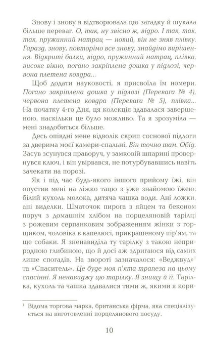 Method 15/33 / Метод 15/33 Шеннон Керк 978-617-09-3540-3-4