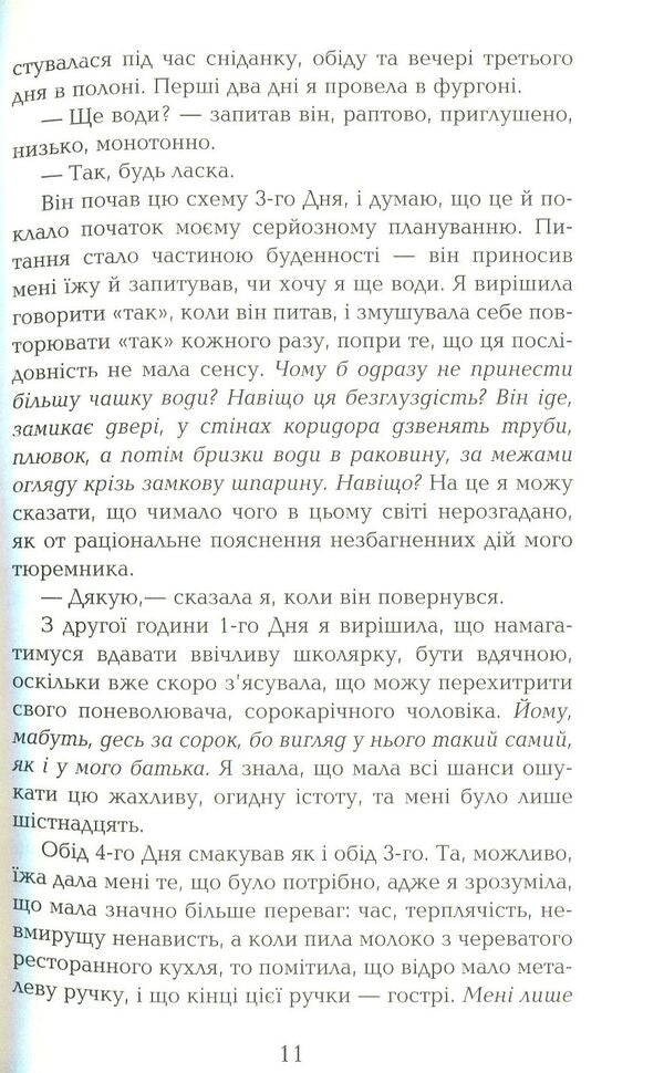 Method 15/33 / Метод 15/33 Шеннон Керк 978-617-09-3540-3-5