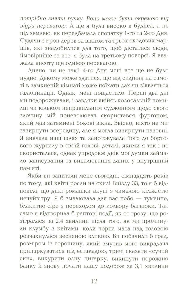 Method 15/33 / Метод 15/33 Шеннон Керк 978-617-09-3540-3-6