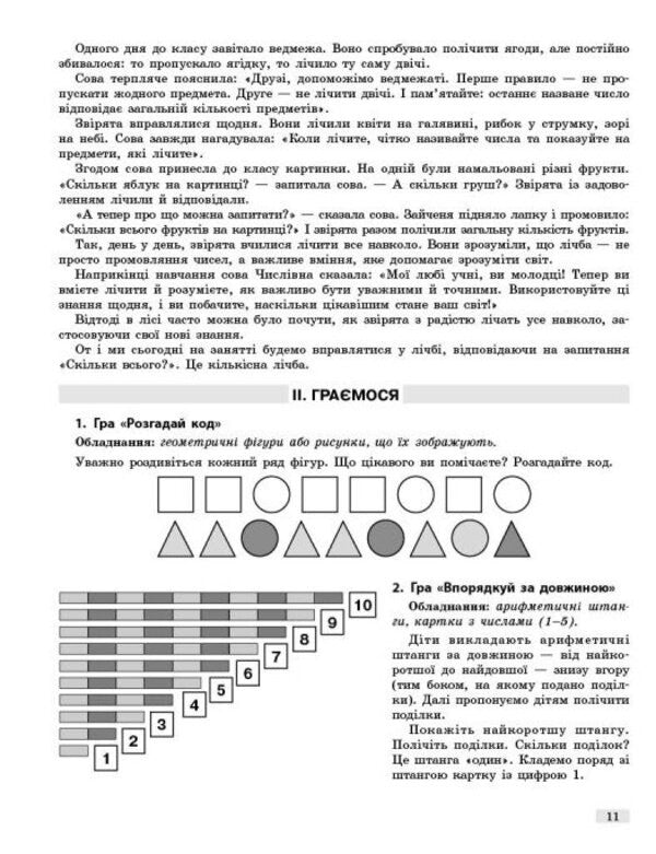 Methodical Manual Mathematical Start 5-6 Years Old Part 2 - Методичний посбник Математичний старт 5-6 рокв Частина 2 Svetlana Skvortsova, Oksana Onoprienko - Свтлана Скворцова, Оксана Онопрнко 9786170995384-4