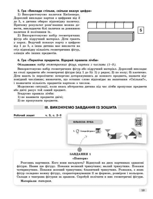 Methodical Manual Mathematical Start 5-6 Years Old Part 2 - Методичний посбник Математичний старт 5-6 рокв Частина 2 Svetlana Skvortsova, Oksana Onoprienko - Свтлана Скворцова, Оксана Онопрнко 9786170995384-6