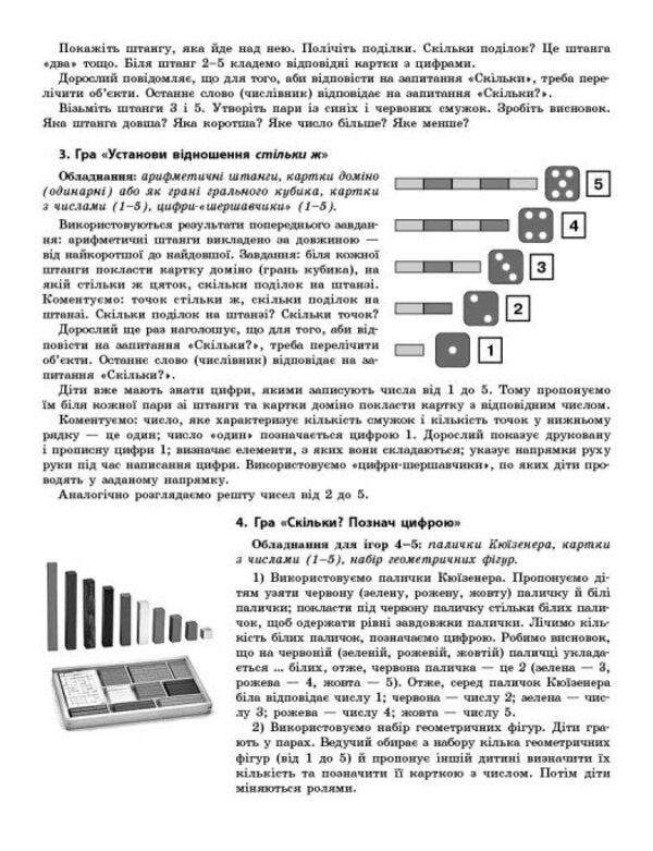 Methodical Manual Mathematical Start 5-6 Years Old Part 2 - Методичний посбник Математичний старт 5-6 рокв Частина 2 Svetlana Skvortsova, Oksana Onoprienko - Свтлана Скворцова, Оксана Онопрнко 9786170995384-5