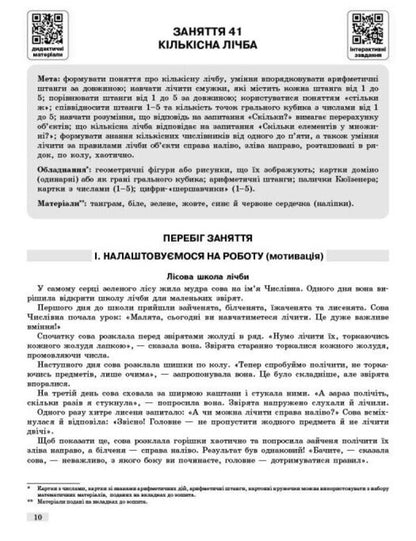 Methodical Manual Mathematical Start 5-6 Years Old Part 2 - Методичний посбник Математичний старт 5-6 рокв Частина 2 Svetlana Skvortsova, Oksana Onoprienko - Свтлана Скворцова, Оксана Онопрнко 9786170995384-3