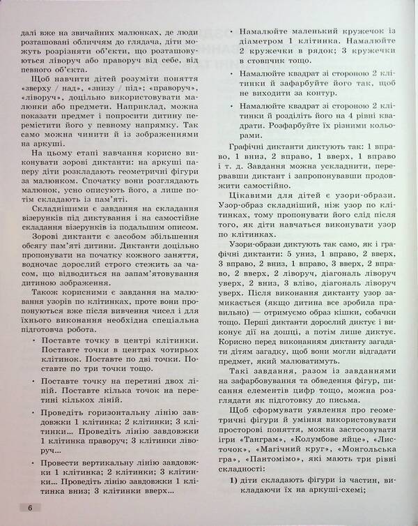 Methodical guide. Mathematical start. 5-6 years. Part 1 / Методичний посібник. Математичний старт. 5-6 років. Частина 1 Светлана Скворцова, Оксана Оноприенко 9786170995377-6