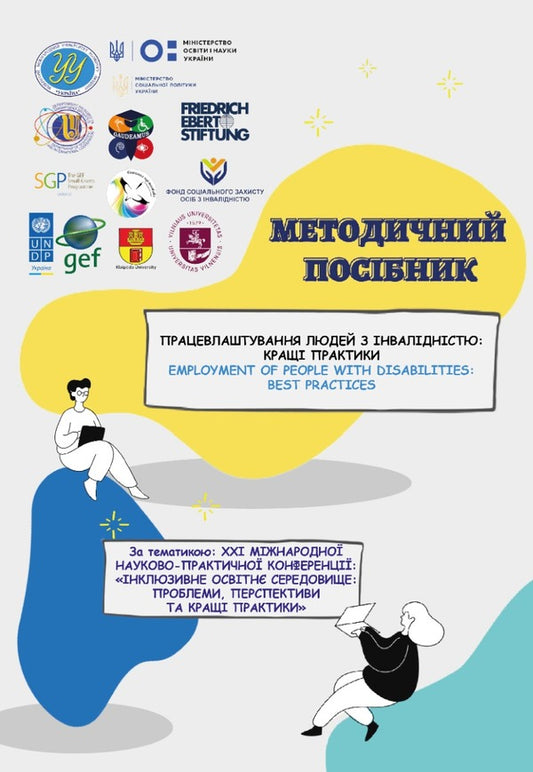 Methodical guide for employment of people with disabilities: best practices / Методичний посібник працевлаштування людей з інвалідністю: кращі практики Анастасия Базиленко, Ирина Таланчук, Анна Давыденко 978-966-388-635-0-1