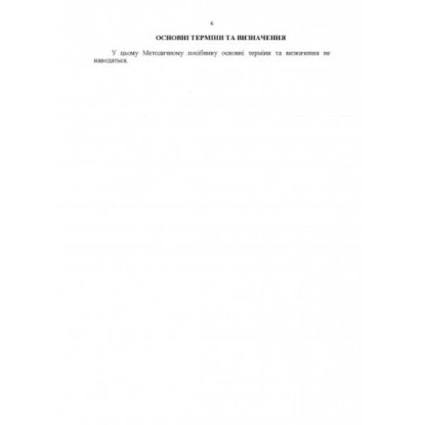 Methodological recommendations 'Situational tasks and options for actions on them for units of military branches and special forces' (based on the experience of carrying out OAS (formerly ATO) / Методичні рекомендації “Ситуаційні завдання та варіанти дій за ними для підрозділів родів військ та спеціальних військ” (за досвідом проведення ООС (раніше АТО) Сергей Петков 978-611-01-2663-2-5