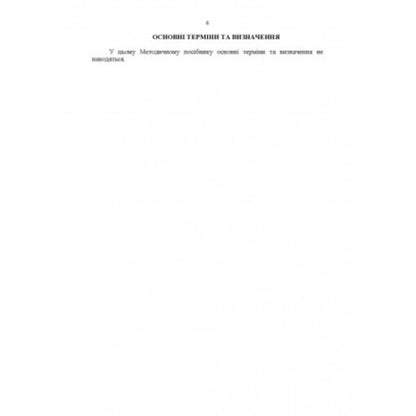 Methodological recommendations 'Situational tasks and options for actions on them for units of military branches and special forces' (based on the experience of carrying out OAS (formerly ATO) / Методичні рекомендації “Ситуаційні завдання та варіанти дій за ними для підрозділів родів військ та спеціальних військ” (за досвідом проведення ООС (раніше АТО) Сергей Петков 978-611-01-2663-2-5