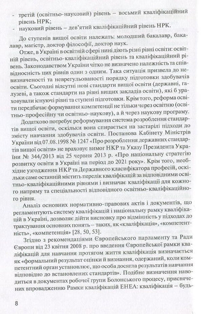 Methodological recommendations for the development of a sectoral framework of qualifications in the direction of 'Management' / Методичні рекомендації щодо розробки секторальної рамки кваліфікацій за напрямом «Менеджмент»  978-966-680-771-0-6