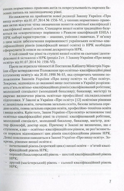 Methodological recommendations for the development of a sectoral framework of qualifications in the direction of 'Management' / Методичні рекомендації щодо розробки секторальної рамки кваліфікацій за напрямом «Менеджмент»  978-966-680-771-0-5