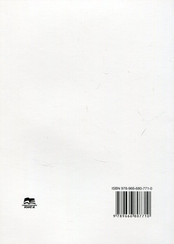 Methodological recommendations for the development of a sectoral framework of qualifications in the direction of 'Management' / Методичні рекомендації щодо розробки секторальної рамки кваліфікацій за напрямом «Менеджмент»  978-966-680-771-0-2