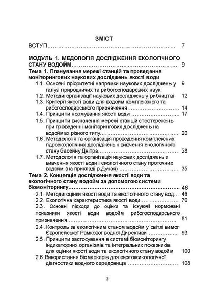 Methodology and organization of scientific research. Tutorial / Методологія та організація наукових досліджень. Навчальний посібник Николай Евтушенко, Мелания Хижняк 978-611-011-241-3-4