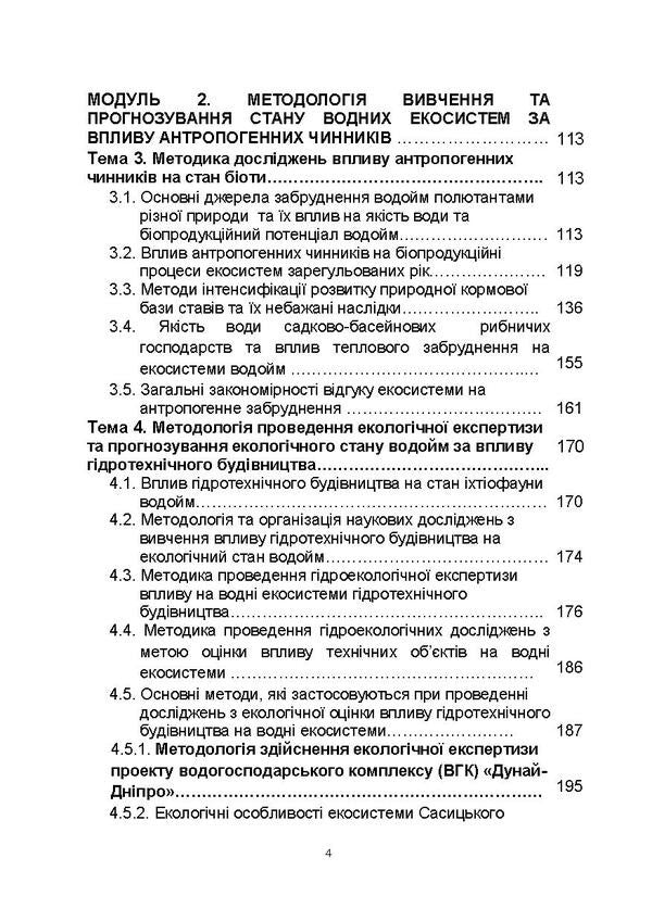 Methodology and organization of scientific research. Tutorial / Методологія та організація наукових досліджень. Навчальний посібник Николай Евтушенко, Мелания Хижняк 978-611-011-241-3-5