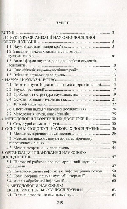 Methodology and organization of scientific research in horticulture / Методологія і організація наукових досліджень у садово-парковому господарстві Валентина Бессонова 978-617-673-931-9-3
