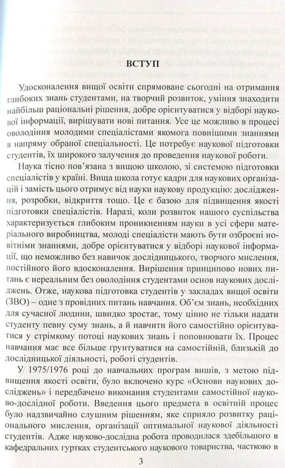 Methodology and organization of scientific research in horticulture / Методологія і організація наукових досліджень у садово-парковому господарстві Валентина Бессонова 978-617-673-931-9-6