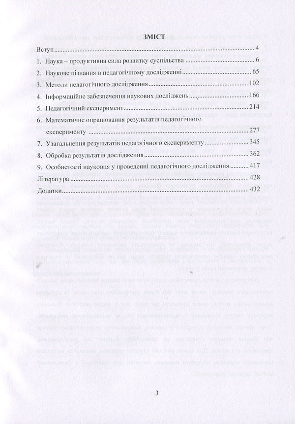 Methodology of pedagogical research / Методологія педагогічного дослідження Н. Тверезовская, В. Сидоренко 978-611-01-0960-4-3