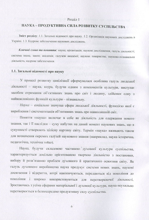 Methodology of pedagogical research / Методологія педагогічного дослідження Н. Тверезовская, В. Сидоренко 978-611-01-0960-4-6