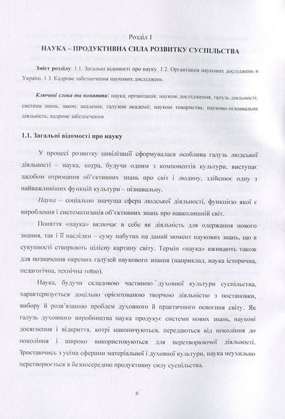 Methodology of pedagogical research / Методологія педагогічного дослідження Н. Тверезовская, В. Сидоренко 978-611-01-0960-4-6