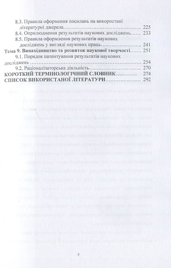 Methodology of scientific research in fish farming / Методологія наукових досліджень у рибництві Николай Евтушенко, Мелания Хижняк 978-611-01-1109-6-5