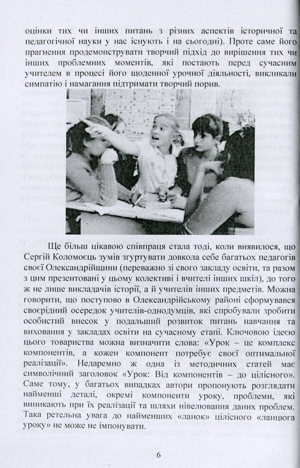 Methodology of teaching at school. Theory and practice / Методика викладання в школі. Теорія та практика  978-966-373-902-1-6