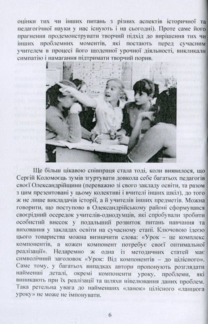 Methodology of teaching at school. Theory and practice / Методика викладання в школі. Теорія та практика  978-966-373-902-1-6