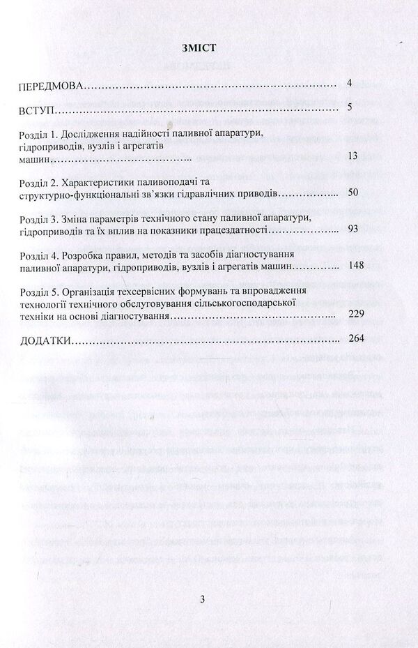 Methodology of technical diagnostics of agricultural machinery according to the limit state. Monograph / Методологія технічного діагностування сільськогосподарської техніки за граничним станом. Монографія В. Яременко, О. Черниш 978-611-01-1237-6-3