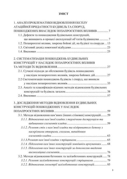 Methods Of Restoration Of Building Structures Damaged As A Result Of Extra-Project Influences / Методи відновлення будівельних конструкцій, пошкоджених унаслідок позапроєктних впливів Alexander Molodyd / Александр Молодид 9786178633639-2