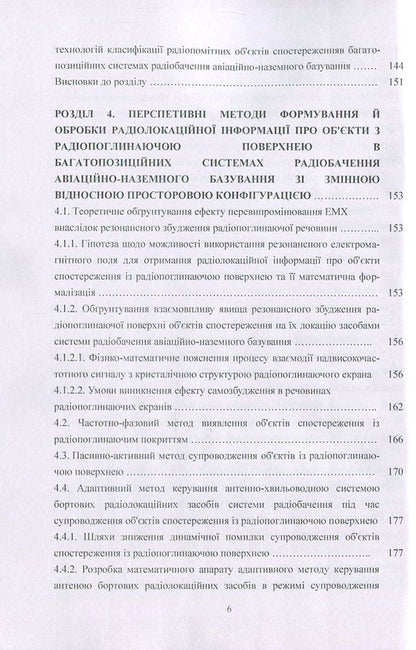 Methods Of Secure Information Processing In Multi-Position Radar Systems / Методи безпечної обробки інформації у багатопозиційних системах радіолокації Igor Parkhomey, Valery Kozlovsky, Sergey Hnatiuk, Myroslav Ryabiy / Игорь Пархомей, Валерий Козловский, Сергей Гнатюк, Мирослав Рябый 9786176736851-6