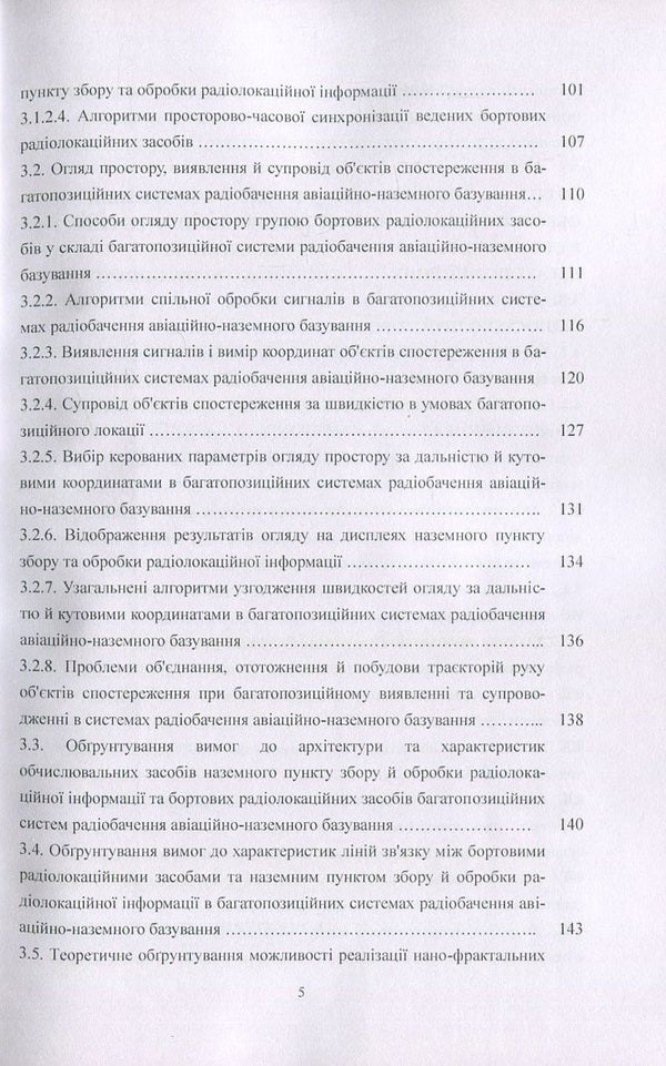 Methods Of Secure Information Processing In Multi-Position Radar Systems / Методи безпечної обробки інформації у багатопозиційних системах радіолокації Igor Parkhomey, Valery Kozlovsky, Sergey Hnatiuk, Myroslav Ryabiy / Игорь Пархомей, Валерий Козловский, Сергей Гнатюк, Мирослав Рябый 9786176736851-5