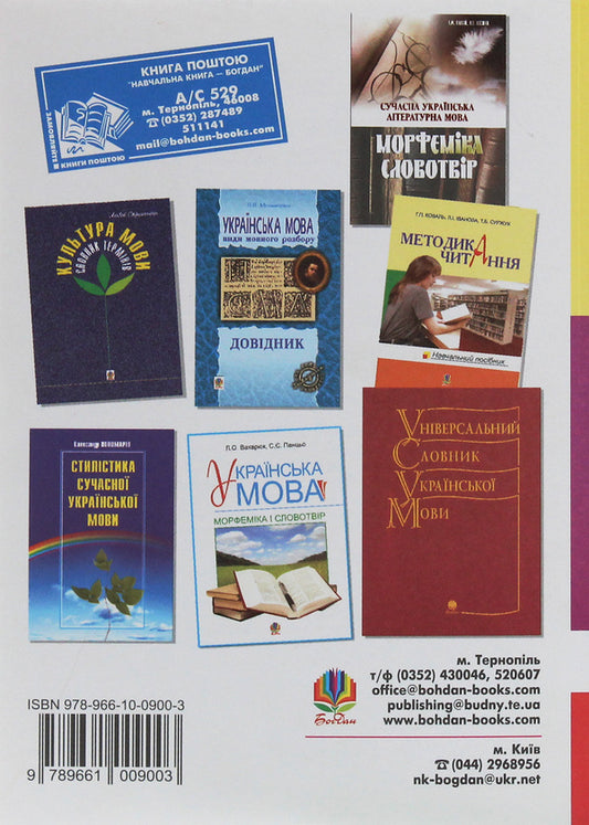Methods Of Teaching The Ukrainian Language. Tutorial / Методика викладання української мови. Навчальний посібник Anna Koval, Tatiana Surzhuk / Анна Ковал, Тетяна Сурчук 9789661009003-2