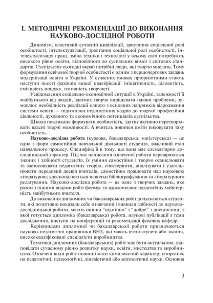 Methods Of Teaching The Ukrainian Language. Tutorial / Методика викладання української мови. Навчальний посібник Anna Koval, Tatiana Surzhuk / Анна Ковал, Тетяна Сурчук 9789661009003-6