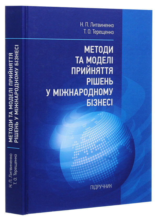 Methods and models of decision-making in international business / Методи та моделі прийняття рішень у міжнародному бізнесі Неонила Литвиненко, Татьяна Терещенко -3