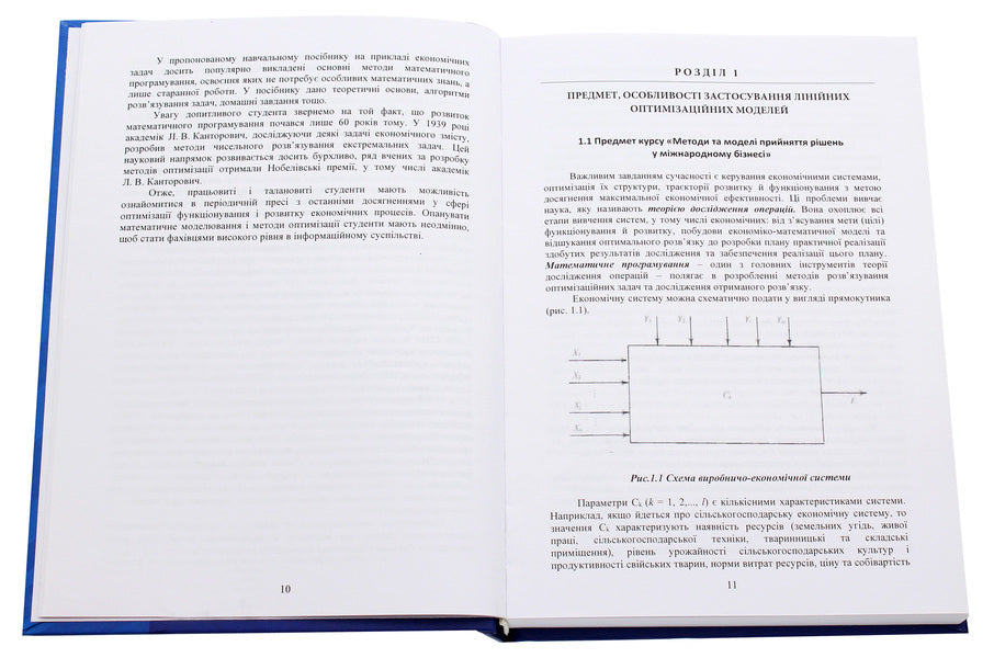 Methods and models of decision-making in international business / Методи та моделі прийняття рішень у міжнародному бізнесі Неонила Литвиненко, Татьяна Терещенко -4