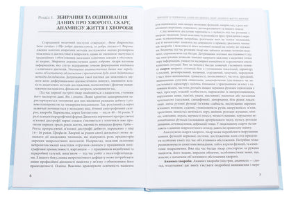 Methods of examining a neurological patient / Методи обстеження неврологічного хворого В. Мельник, Л. Соколова, Татьяна Довбонос, Т.И. Илляш, Т. Черенько 978-617-505-793-3-4