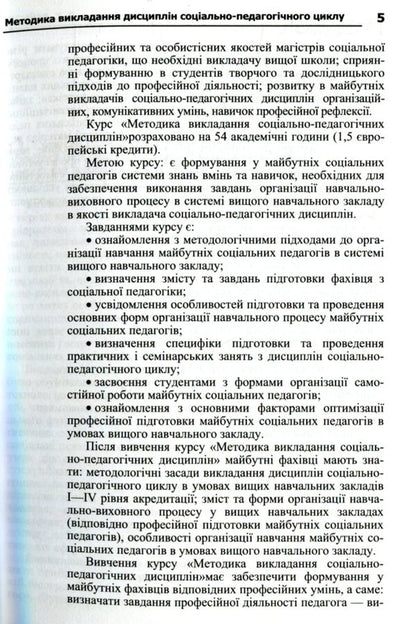 Methods of teaching the disciplines of the socio-pedagogical cycle / Методика викладання дисциплін соціально-педагогічного циклу Ренате Вайнола 978-611-01-1015-0-6