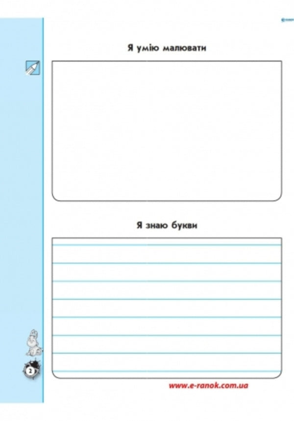 Methods with tracing paper. My first notebook in 2 parts. 1st grade. / Прописи з калькою. Мій перший зошит у 2-х частинах. 1 клас. Ирина Цепова, Наталья Зверькова 9786170919083-2